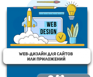 Web-дизайн для сайтов или приложений - Школа программирования для детей, компьютерные курсы для школьников, начинающих и подростков - KIBERone г. Костанай