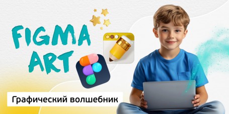 Графический волшебник, 8+ - Школа программирования для детей, компьютерные курсы для школьников, начинающих и подростков - KIBERone г. Костанай