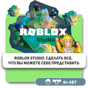 КиберШкола KIBERone – официальный партнер Roblox - Школа программирования для детей, компьютерные курсы для школьников, начинающих и подростков - KIBERone г. Костанай